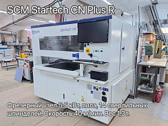 Сверлильно-присадочный станок с фрезером SCM Startech CN Plus R, 2021 г.в.