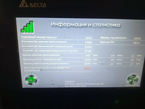 Вакуумный пресс MASTER Medium 2500, 2016 г.