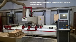 Обрабатывающий центр IMA BIMA 300 125/330, 2009г.в. (IMA, Германия). ПРОДАН.