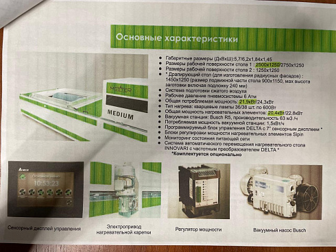Вакуумный пресс MASTER Medium 2500, 2016 г.