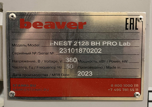 Обрабатывающий центр Beaver i-NEST 2128 BH PRO, 2023 г.в.