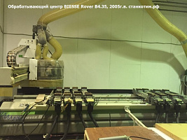 Обрабатывающий центр с ЧПУ Biesse Rover B 4.35, 2005г.в. (Biesse, Италия). ПРОДАН.