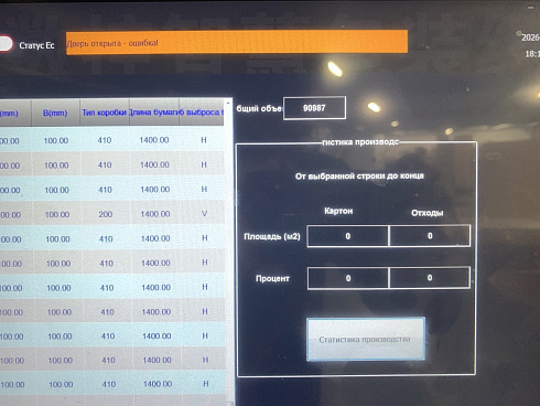 Резательно-рилёвочный центр с ЧПУ Beaver PACKMATIC - 6К+2, 2024 г.