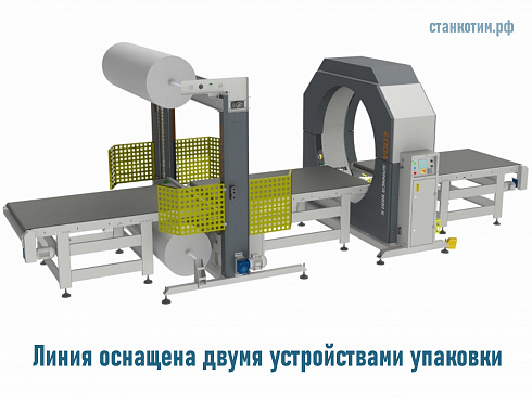 Упаковочная линия Edda Spinner 1800 SP BN