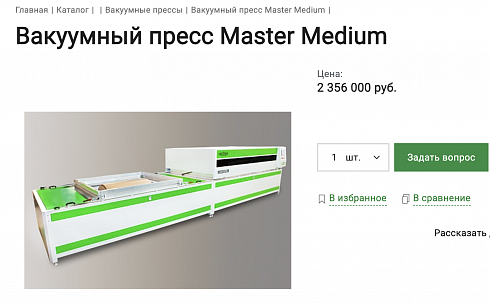 Вакуумный пресс MASTER Medium 2500, 2016 г.