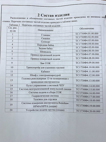 Токарно-фрезерный станок с ЧПУ ТС1730Ф4, как новый