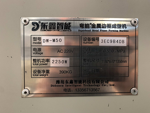 Бортогибочный станок с ЧПУ Dobosen WN-100 (DW-M50)